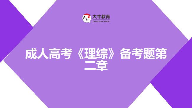 大牛教育成考網(wǎng)