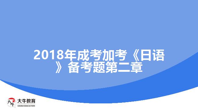 大牛教育成考網
