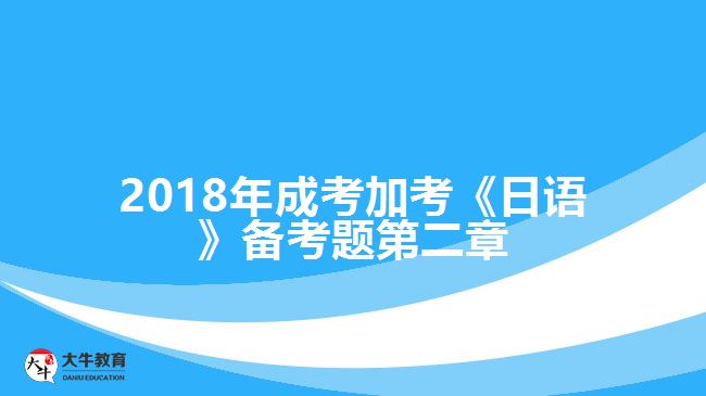 大牛教育成考網