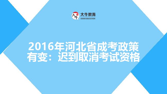 政策變化：取消二次填報志愿，遲到后不得參加當次科目考試