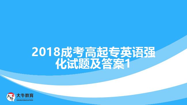 成考高起專英語(yǔ)試題