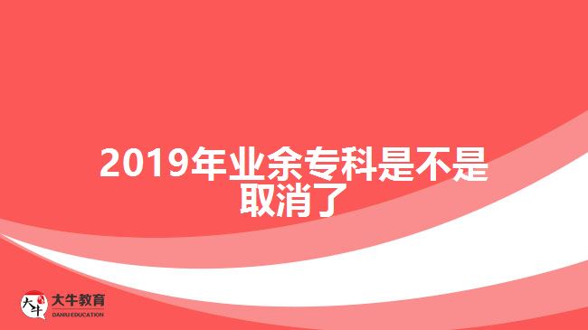 2019年業(yè)余?？剖遣皇侨∠? width='170' height='105'/></a></dt>
						<dd><a href=