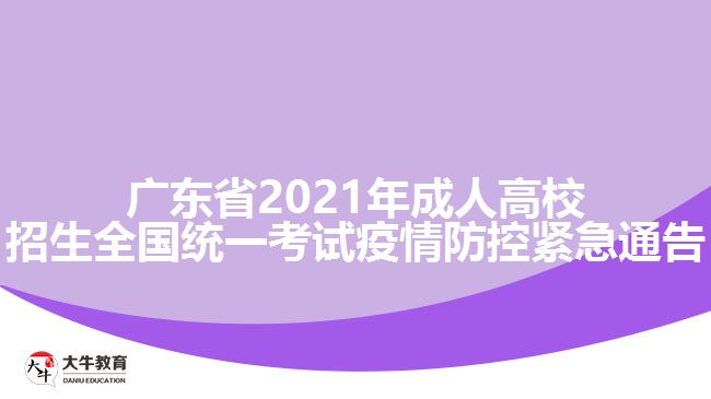 成人高考考試核酸檢測(cè)通知