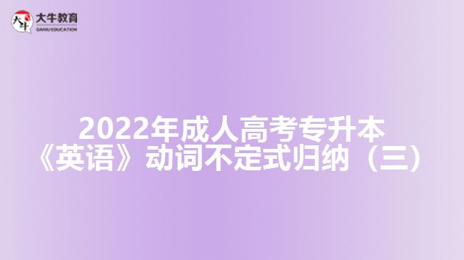 2022年成人高考專(zhuān)升本《英語(yǔ)》