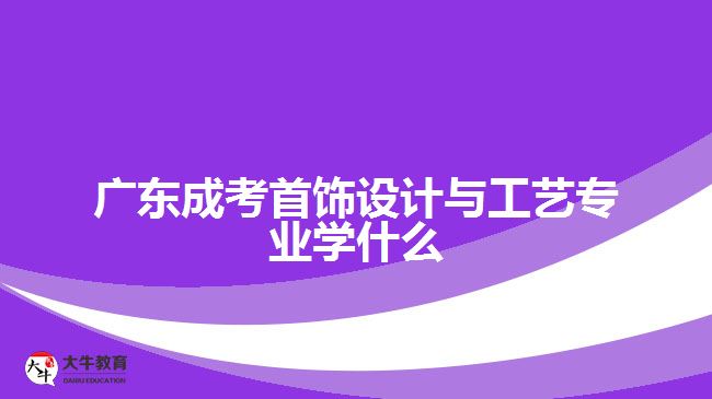 廣州成人本科怎么考教師資格證