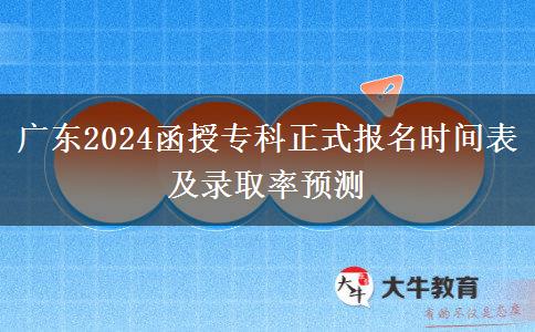 廣東2024函授?？普?。</div>
                    <div   class=