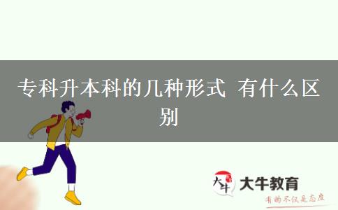 ?？粕究频膸追N形式 有什么區(qū)別
