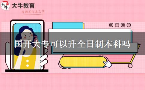 國(guó)開(kāi)大?？梢陨罩票究茊? title=